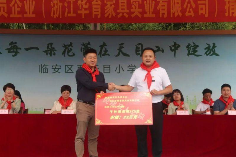 臨安華章佑新人，民建育英正當(dāng)時(shí)——浙江華育第9次愛心捐獻(xiàn)