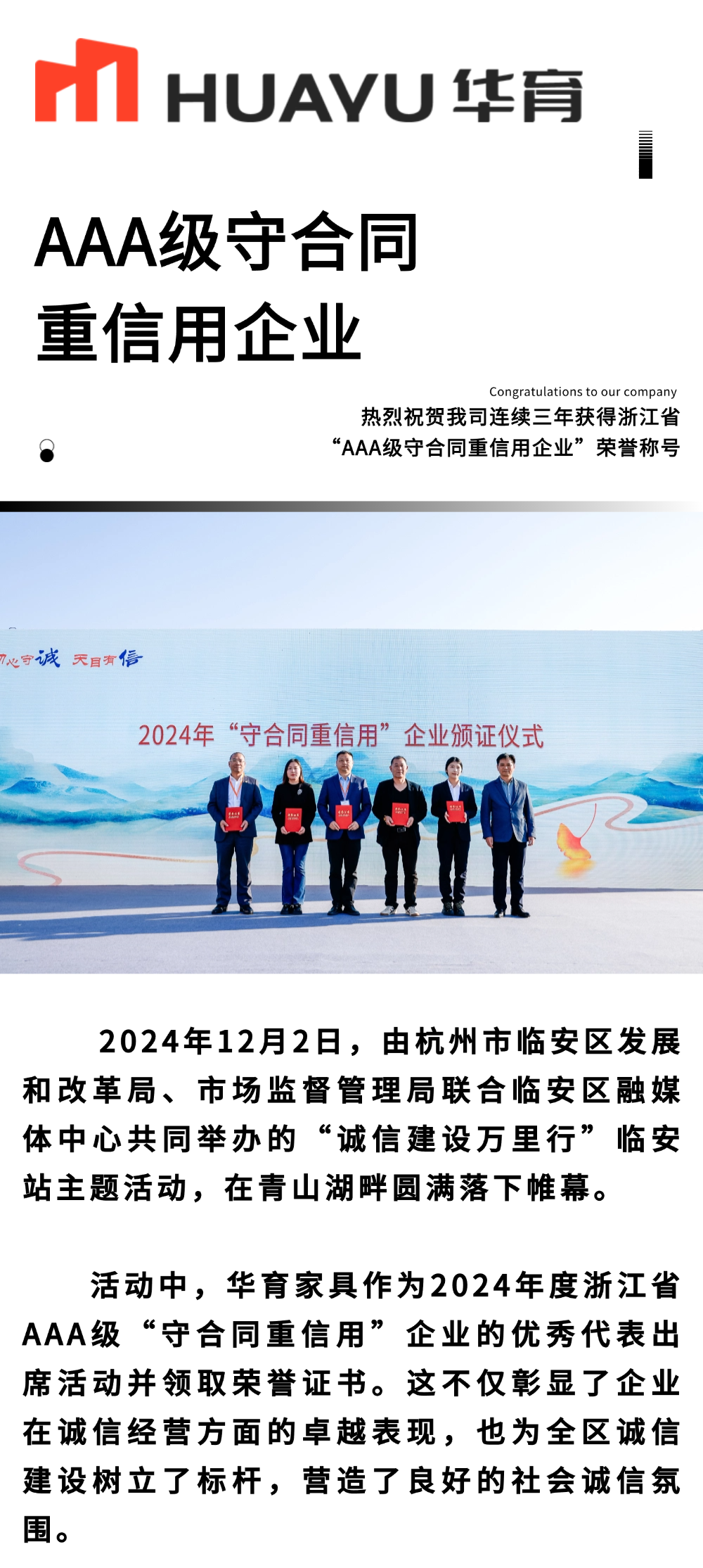 隆重祝賀我司連續(xù)三年獲得浙江省三A信用企業(yè)